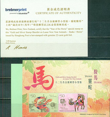 Гонконг, 2026, Новый Лунный Год Лошади. блок 2 по 50 $, 22 каратное золото